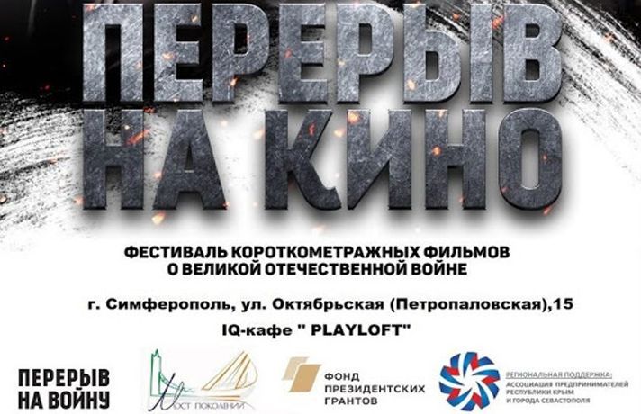 Всероссийский показ молодежного кинофестиваля «Перерыв на кино» ко дню начала блокады Ленинграда Всероссийский показ молодежного кинофестиваля «Перерыв на кино» ко дню начала блокады Ленинграда