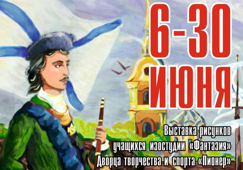 Воспитанники «Фантазии» приглашают тюменцев на свою выставку в Институт культуры