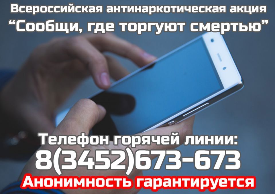 Сообщи, где торгуют смертью! Сообщи, где торгуют смертью!