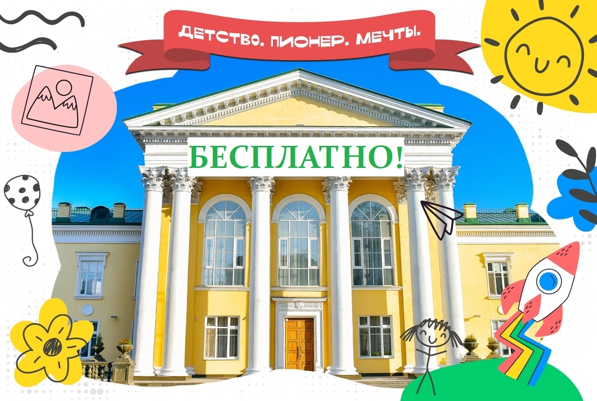 Друзья, мы подготовили для вас подборку БЕСПЛАТНЫХ занятий в «Пионере»! Друзья, мы подготовили для вас подборку БЕСПЛАТНЫХ занятий в «Пионере»!