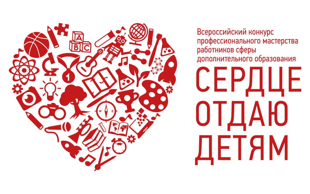 Педагоги Дворца представят регион в финале конкурса «Сердце отдаю детям-2025»