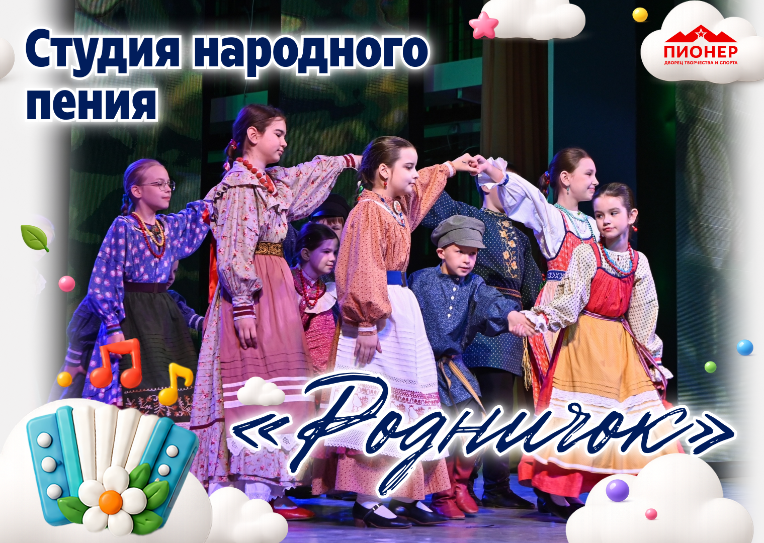 «Пионер» приглашает в мир музыки: от народного пения до игры на гитаре! «Пионер» приглашает в мир музыки: от народного пения до игры на гитаре!