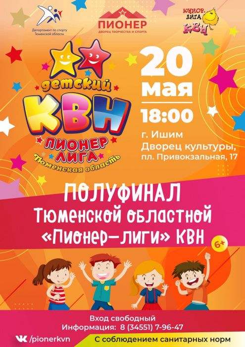 Два полуфинала детского КВН пройдут в муниципалитетах области Два полуфинала детского КВН пройдут в муниципалитетах области