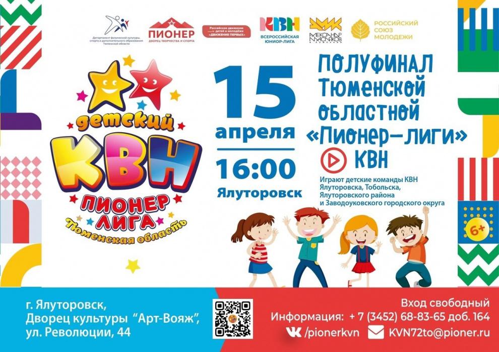 Отгремел второй полуфинал детской «Пионер-лиги» КВН Отгремел второй полуфинал детской «Пионер-лиги» КВН