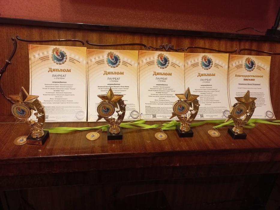 Музыкальная студия «Золотой камертон» – дипломант международного конкурса Музыкальная студия «Золотой камертон» – дипломант международного конкурса