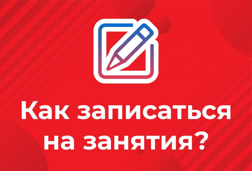 Как стать воспитанником «Пионера»? Как стать воспитанником «Пионера»?
