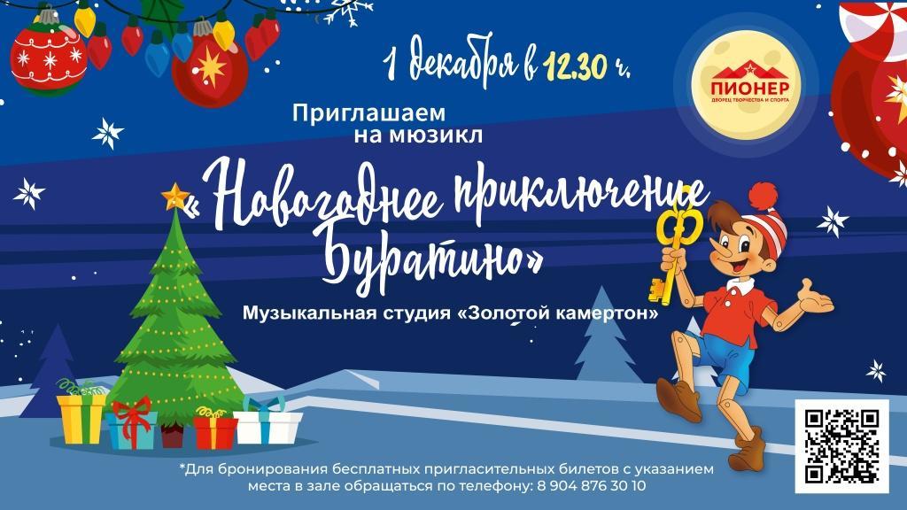 Приглашаем детей и взрослых на предновогодний мюзикл! Приглашаем детей и взрослых на предновогодний мюзикл!