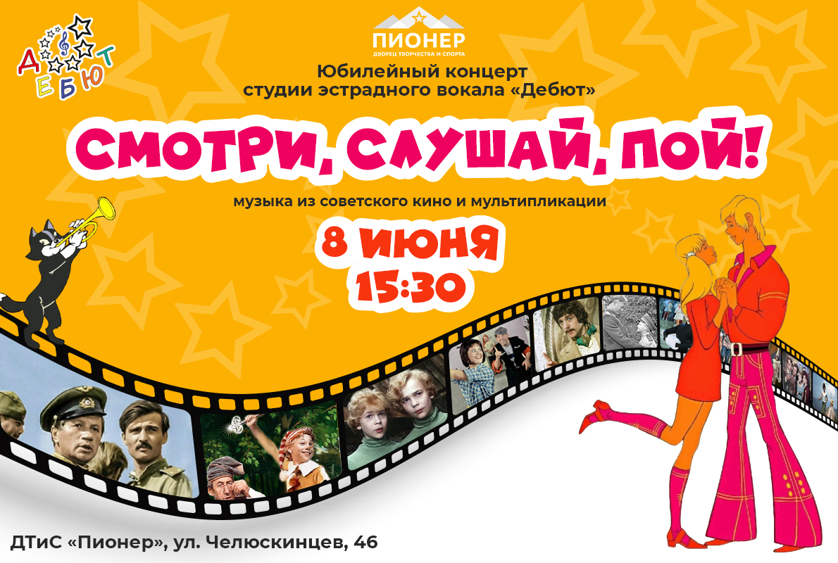 Мы поем и танцуем, нас на сцене ждут, знаменит и удачлив наш большой «Дебют»! Мы поем и танцуем, нас на сцене ждут, знаменит и удачлив наш большой «Дебют»!