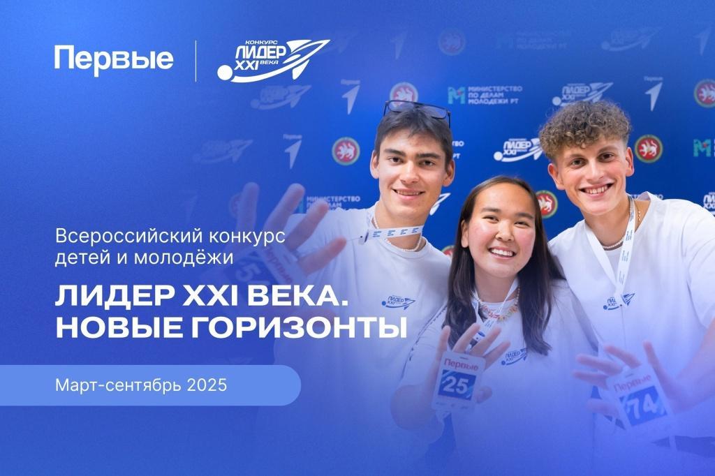 Открыта регистрация на конкурс «Лидер XXI века. Новые горизонты» Открыта регистрация на конкурс «Лидер XXI века. Новые горизонты»