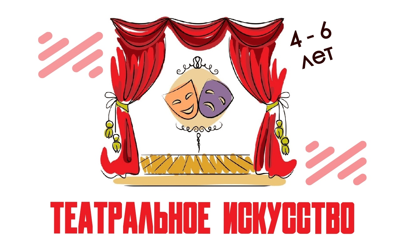Театральное искусство для самых маленьких! Театральное искусство для самых маленьких!