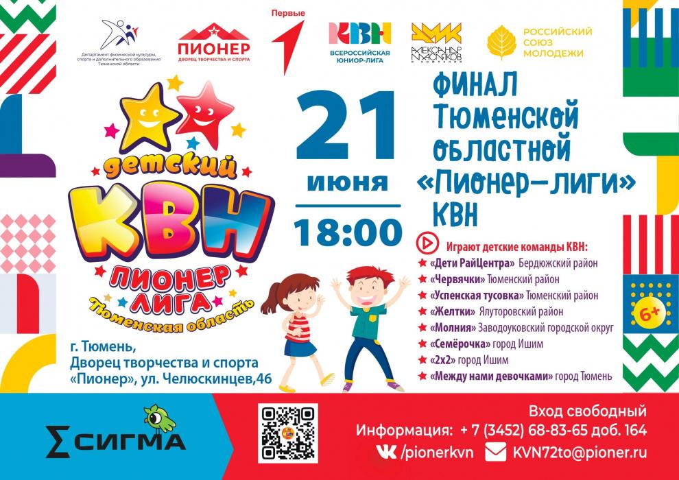 На сцене Дворца «Пионер» выберут победителя детской лиги КВН На сцене Дворца «Пионер» выберут победителя детской лиги КВН