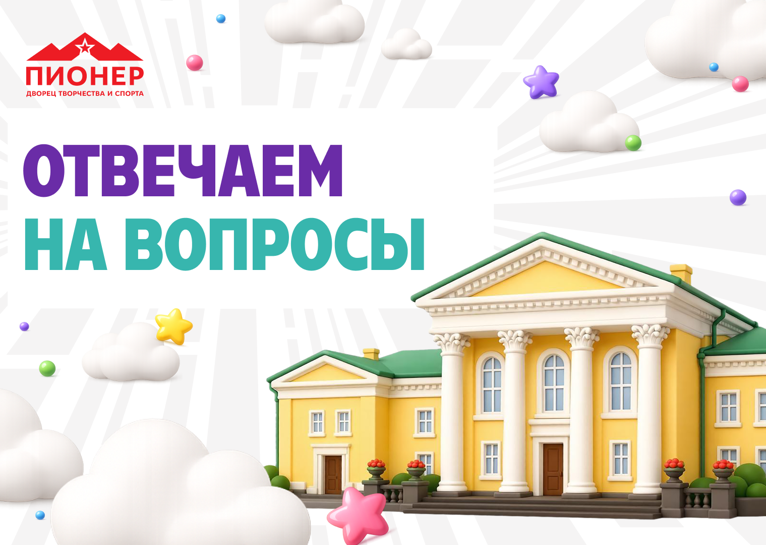 Отвечаем на самые частые вопросы о приемной кампании Отвечаем на самые частые вопросы о приемной кампании