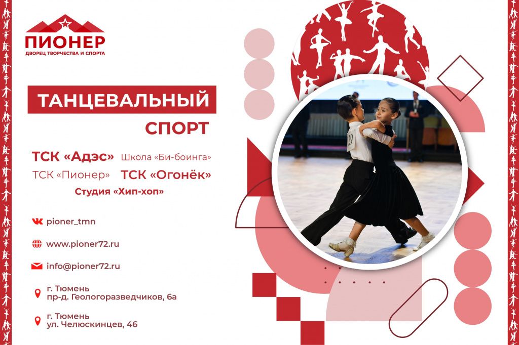 #ProПионер: хип-хоп и бальные танцы - два стиля танцевального спорта в «Пионере» #ProПионер: хип-хоп и бальные танцы - два стиля танцевального спорта в «Пионере»