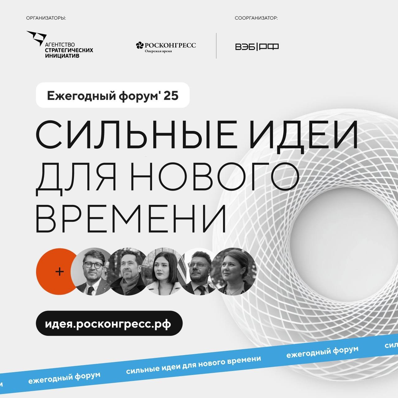 Приём заявок на форум #СильныеИдеи продлён до 1 июня! Приём заявок на форум #СильныеИдеи продлён до 1 июня!