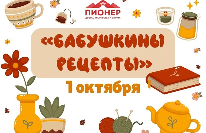 Бабушки "Пионера" примут участие в кулинарном баттле! Бабушки "Пионера" примут участие в кулинарном баттле!
