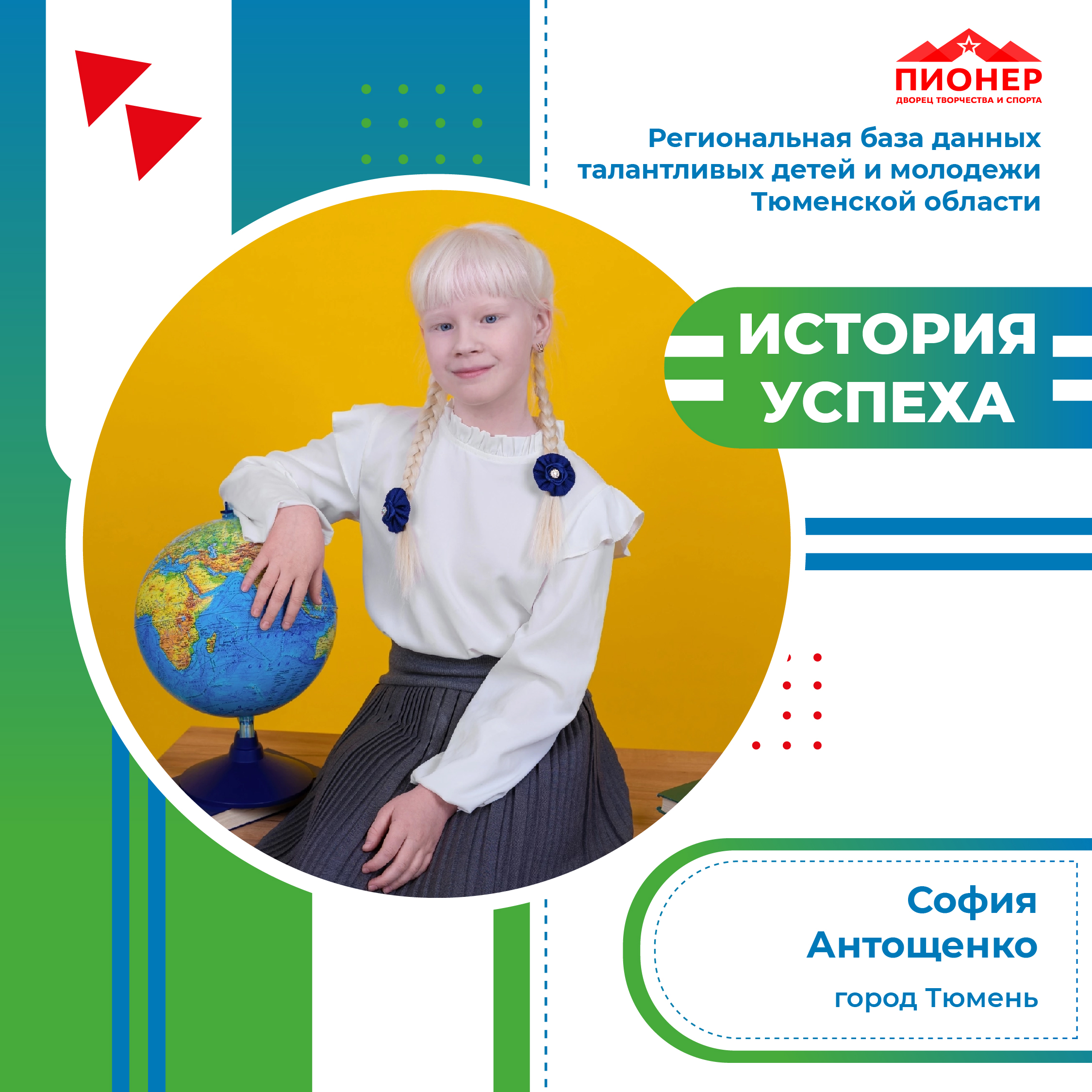 «История успеха» Софии Антощенко «История успеха» Софии Антощенко