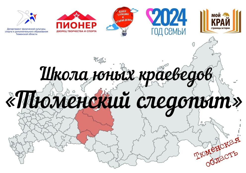 “Тюменский следопыт” приобщится к Сибирской казачьей традиции “Тюменский следопыт” приобщится к Сибирской казачьей традиции