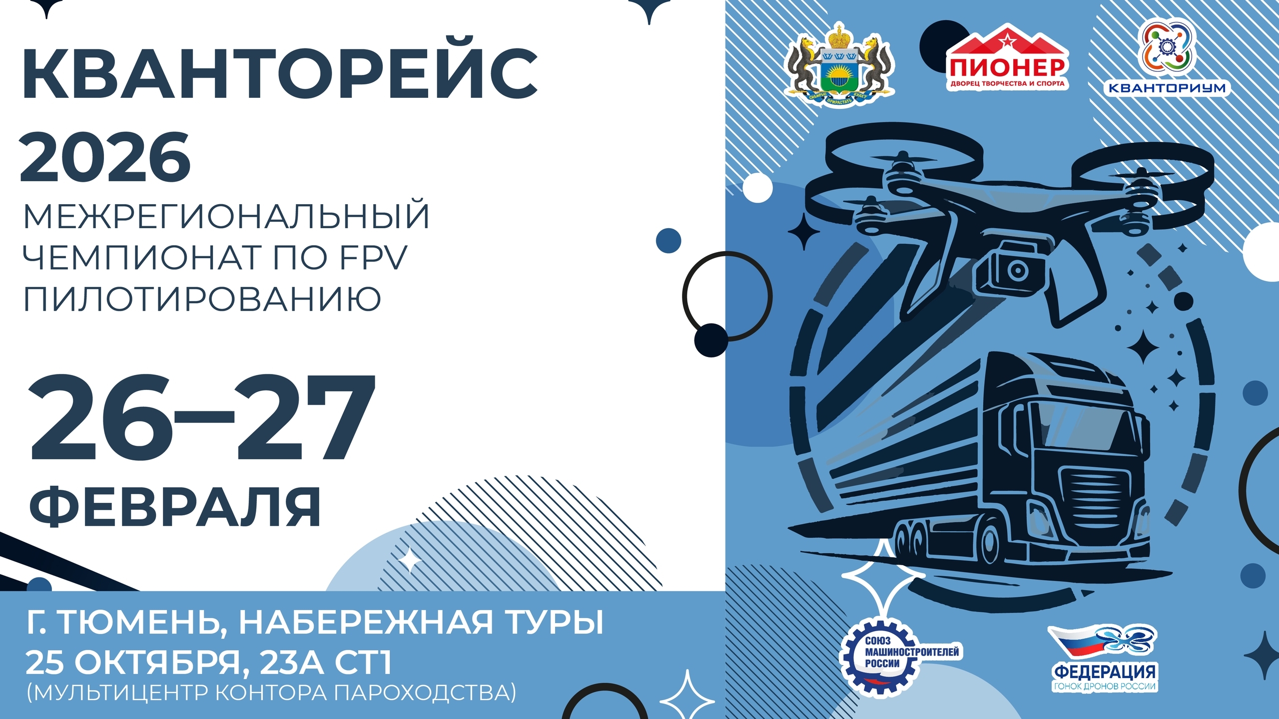 До старта чемпионата «Кванторейс» остается 2 недели!