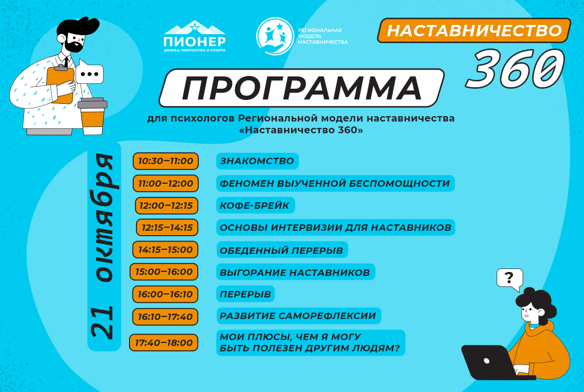 В Тюмени стартует программа «Наставничество 360» В Тюмени стартует программа «Наставничество 360»