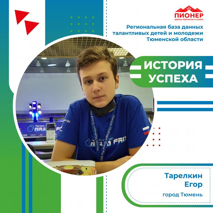 «История успеха» Егора Тарелкина «История успеха» Егора Тарелкина