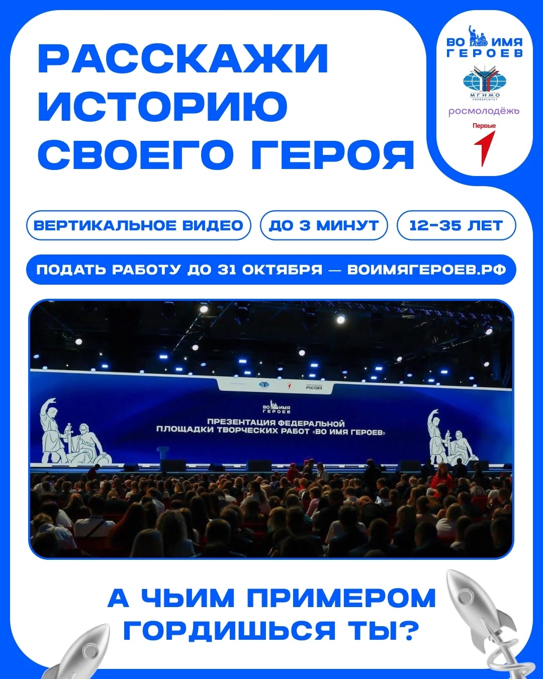 Расскажите историю своего героя на всю страну!