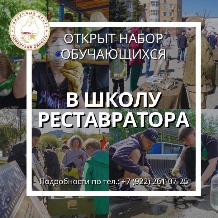 Областной поисковый центр приглашает школьников на обучение в Школе реставратора Областной поисковый центр приглашает школьников на обучение в Школе реставратора