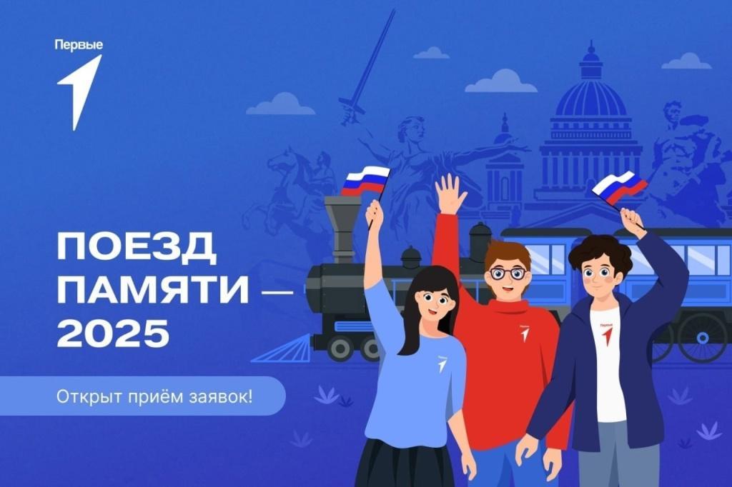 Десятиклассники Тюменской области смогут отправиться в путешествие на «Поезде Памяти»