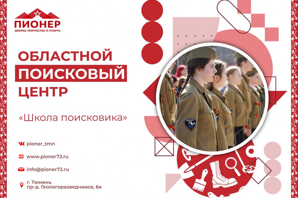 #ProПионер: «Школа поисковика» Областного поискового центра имени Артура Ольховского #ProПионер: «Школа поисковика» Областного поискового центра имени Артура Ольховского