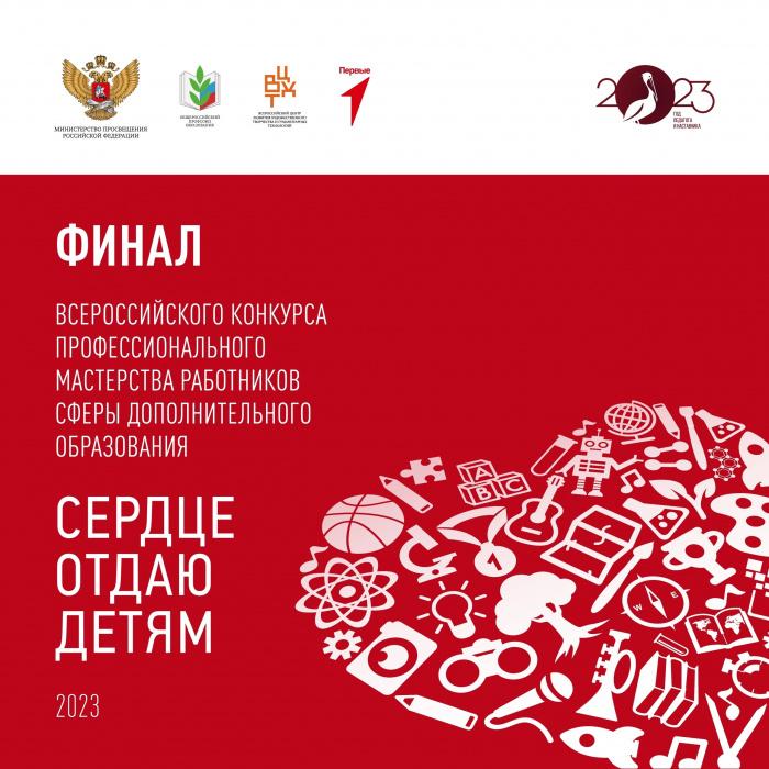 ﻿﻿Тюменская делегация прибыла в северную столицу для участия во всероссийском конкурсе «Сердце отдаю детям»