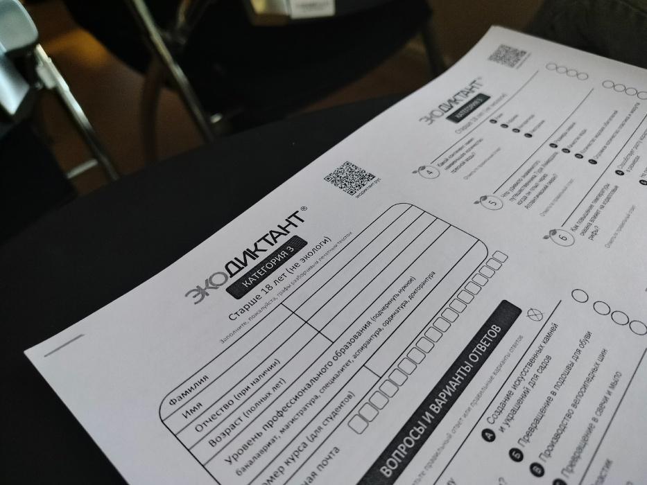 Дворец творчества и спорта «Пионер» принял участие в Экодиктанте Дворец творчества и спорта «Пионер» принял участие в Экодиктанте