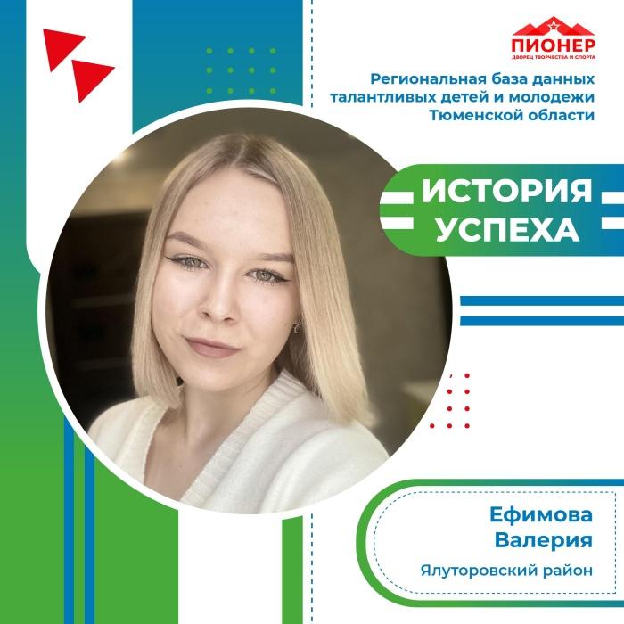 "История успеха" Валерии Ефимовой "История успеха" Валерии Ефимовой