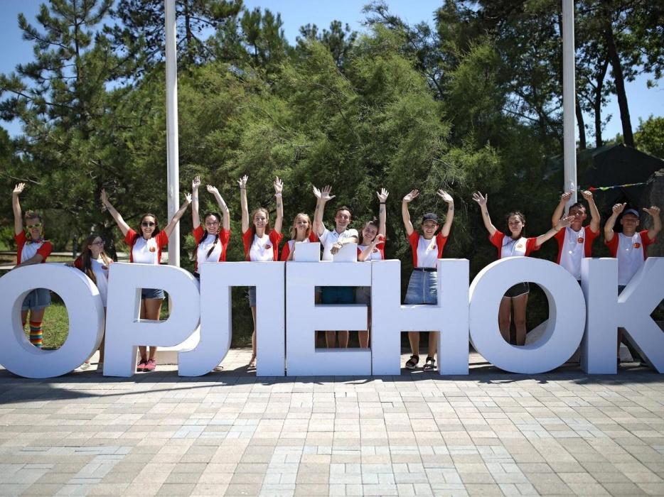 Успей подать заявку во Всероссийский детский центр "Орленок" Успей подать заявку во Всероссийский детский центр "Орленок"