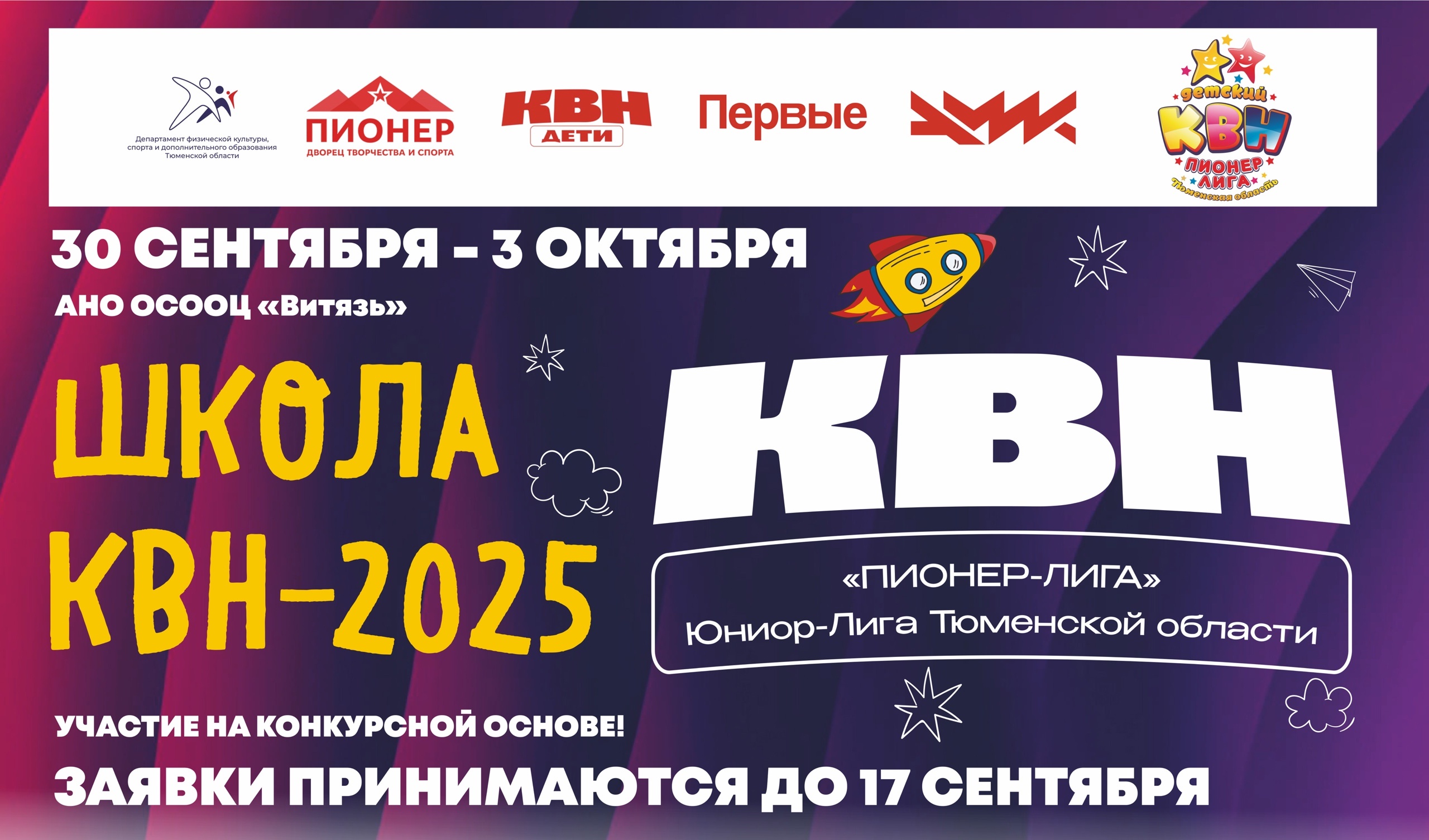 Снова в школу! Осеннюю «ШКОЛУ КВН»! Снова в школу! Осеннюю «ШКОЛУ КВН»!