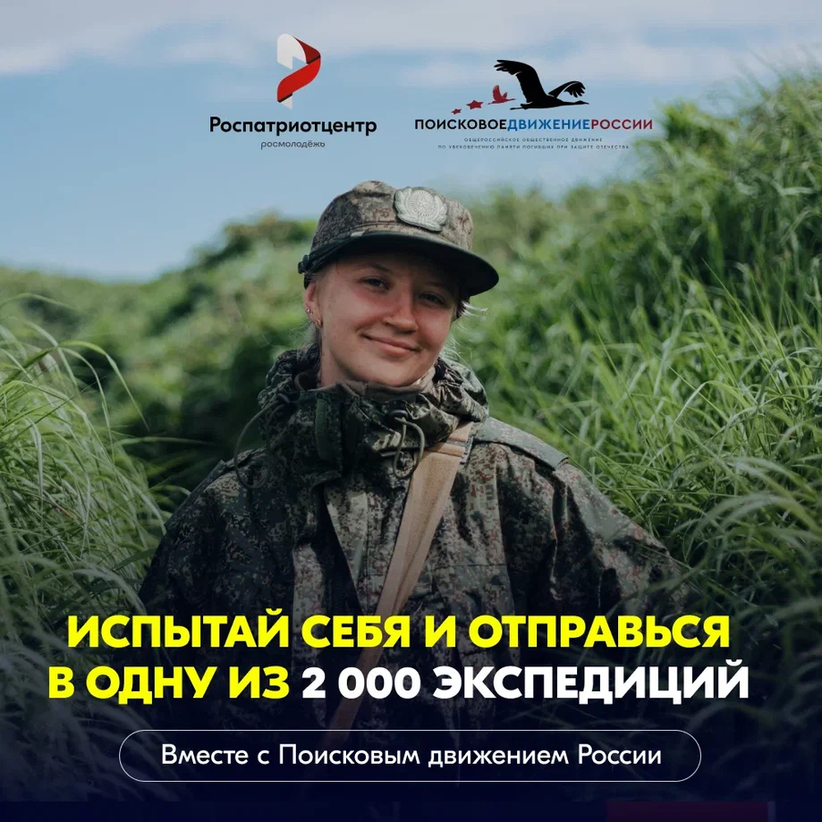 Помнить — значит жить. Присоединяйся к Поисковому движению России! Помнить — значит жить. Присоединяйся к Поисковому движению России!