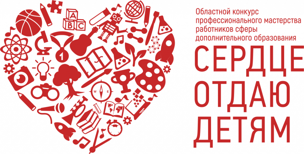 Поддержи педагогов «Пионера» в региональном конкурсе «Сердце отдаю детям» Поддержи педагогов «Пионера» в региональном конкурсе «Сердце отдаю детям»