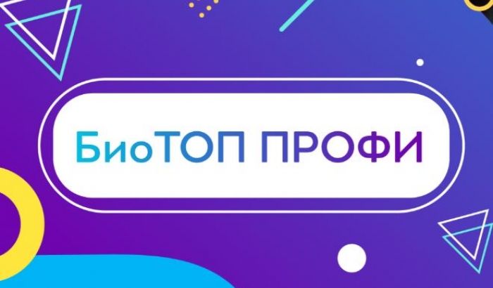 Областной заочный конкурс лучших образовательных практик дополнительных общеобразовательных программ естественнонаучной направленности «БиоТОП ПРОФИ» Областной заочный конкурс лучших образовательных практик дополнительных общеобразовательных программ естественнонаучной направленности «БиоТОП ПРОФИ»