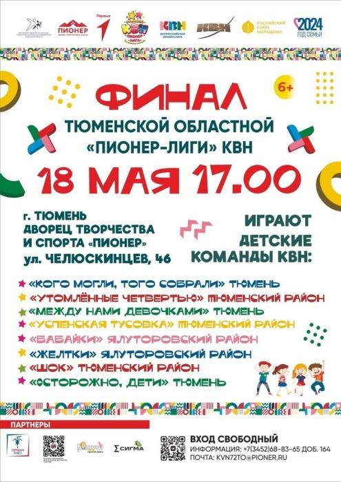 На главной сцене Дворца "Пионер" выберут победителя детской лиги КВН