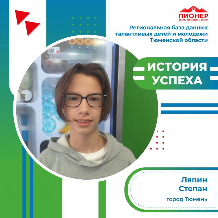 «История успеха» Степана Ляпина «История успеха» Степана Ляпина