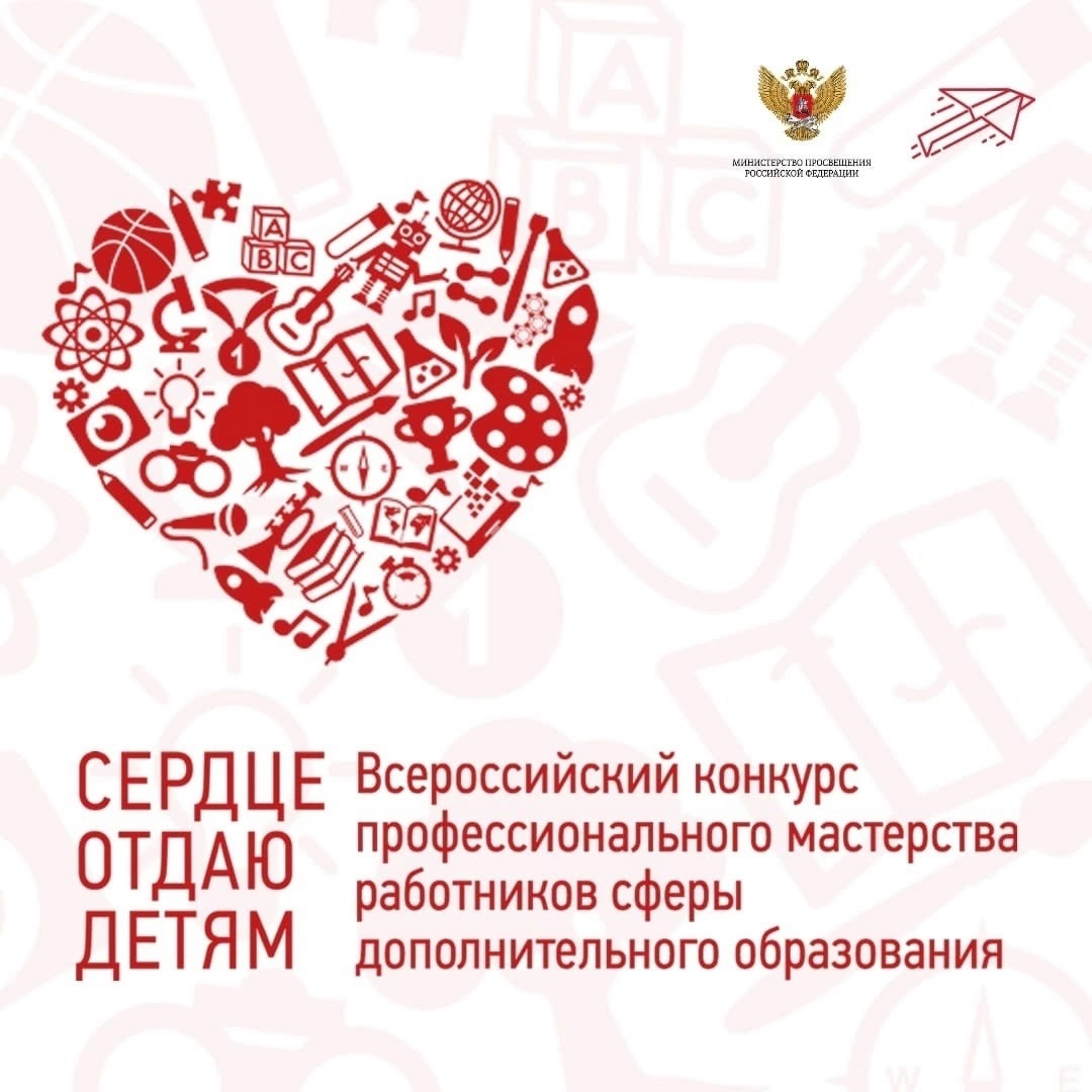 Подведены итоги общественного голосования за участников-самовыдвиженцев всероссийского конкурса «Сердце отдаю детям – 2025» Подведены итоги общественного голосования за участников-самовыдвиженцев всероссийского конкурса «Сердце отдаю детям – 2025»