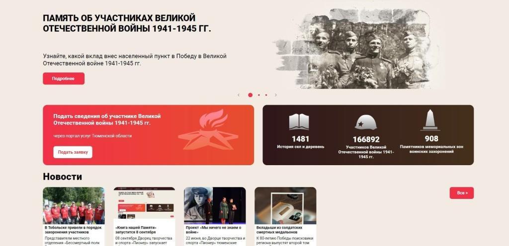 8 сентября в Тюменской области стартует акция «Книга нашей Памяти» 8 сентября в Тюменской области стартует акция «Книга нашей Памяти»