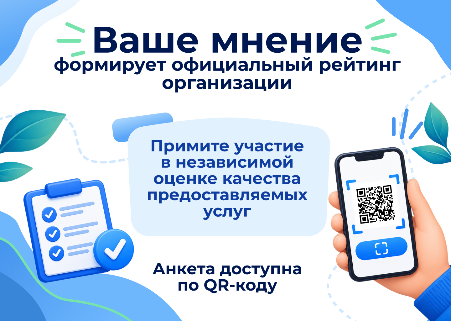 Прими участие в независимой оценке качества услуг, предоставляемых в ГАУ ДО ТО «Дворец творчества и спорта «Пионер» Прими участие в независимой оценке качества услуг, предоставляемых в ГАУ ДО ТО «Дворец творчества и спорта «Пионер»