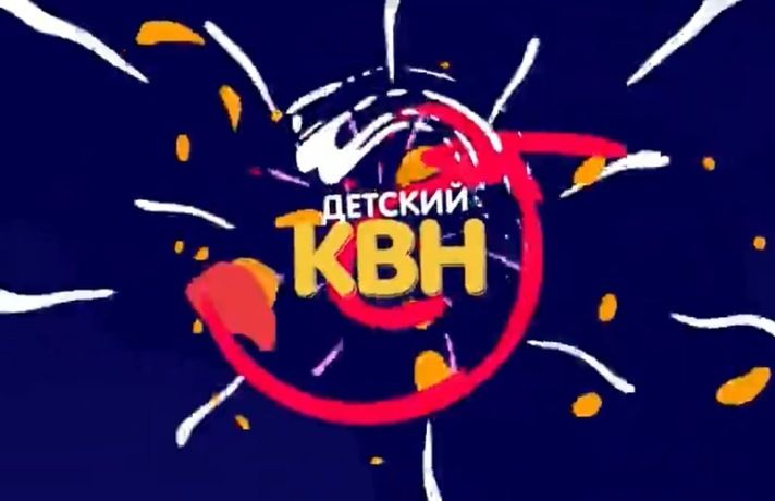 Команда КВН «Дети РайЦентра» одержала победу в I Международном онлайн фестивале Команда КВН «Дети РайЦентра» одержала победу в I Международном онлайн фестивале