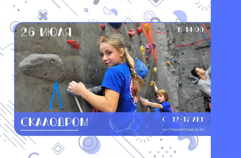 Покорить скалодром и стать чемпионом в настольных играх можно на досуговых площадках «Пионера»