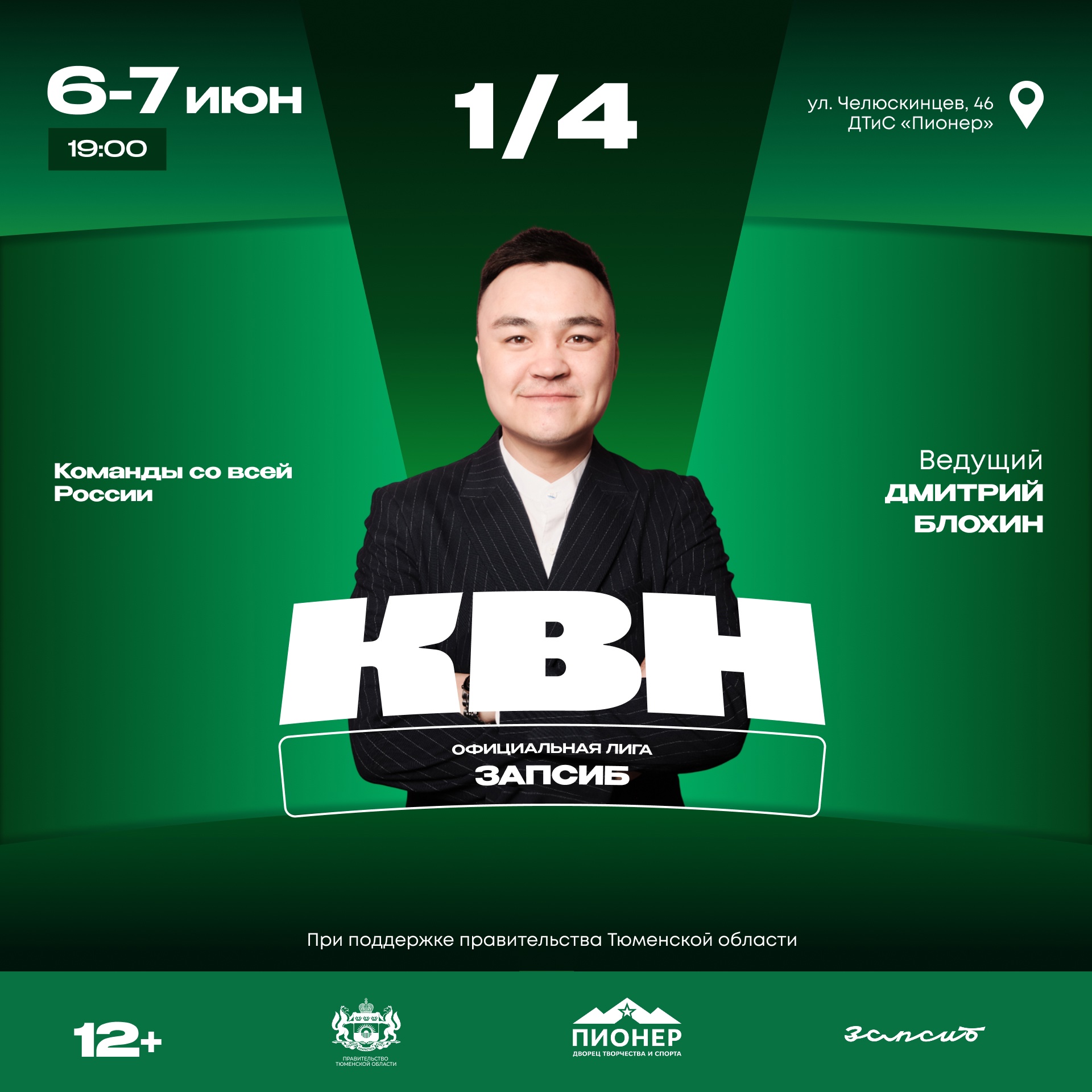 Планируешь выходные? Приходи на КВН! Планируешь выходные? Приходи на КВН!