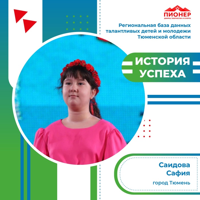 "История успеха" Саидовой Сафии "История успеха" Саидовой Сафии