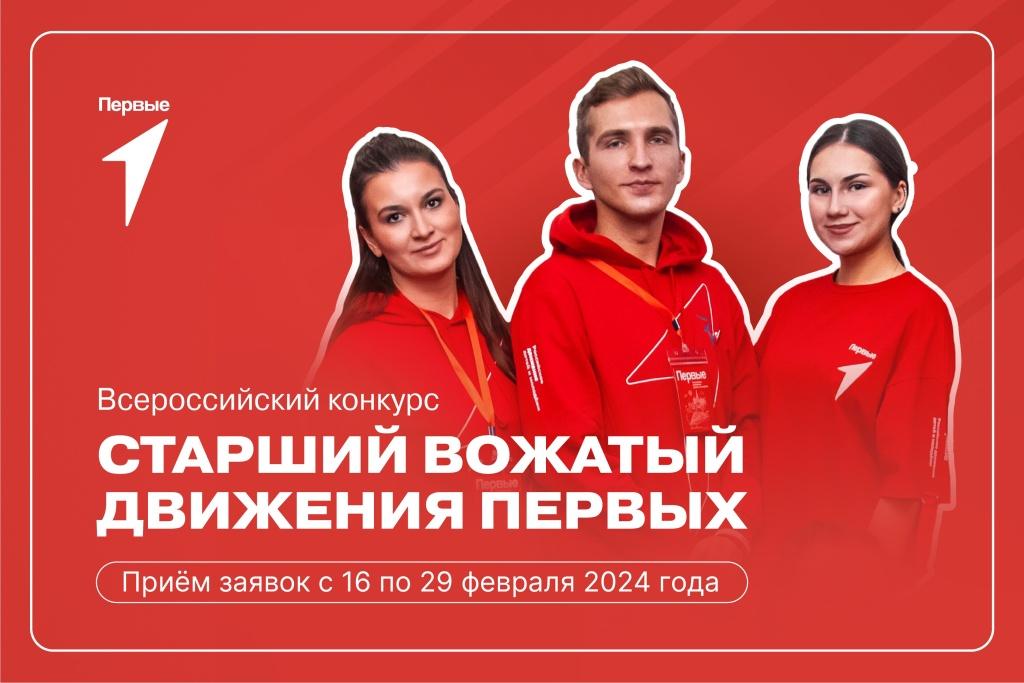 Стань старшим вожатым «Движения Первых»! Стань старшим вожатым «Движения Первых»!