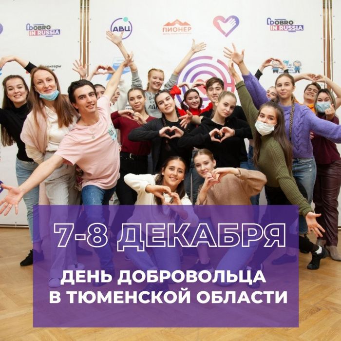 Добровольцы региона отметят профессиональный праздник с пользой Добровольцы региона отметят профессиональный праздник с пользой