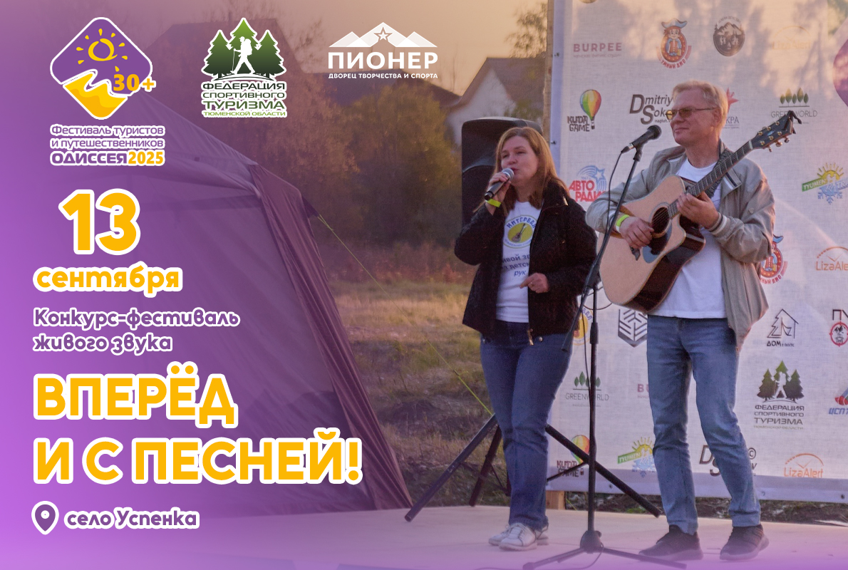 Приглашаем принять участие в музыкальном фестивале живого звука «Вперед и с песней!»