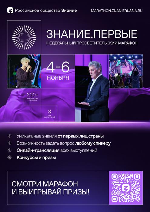 Регистрация на Марафон Знание.Первые официально открыта! Регистрация на Марафон Знание.Первые официально открыта!