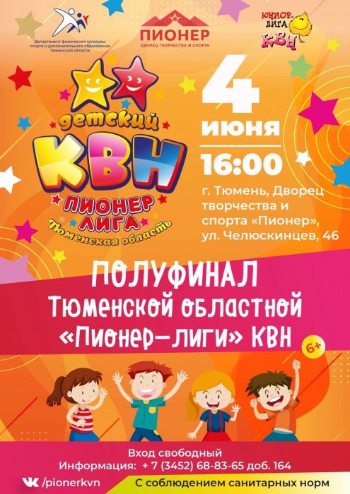 Дворец творчества и спорта «Пионер» примет третий полуфинал «Пионер-лиги» КВН Дворец творчества и спорта «Пионер» примет третий полуфинал «Пионер-лиги» КВН